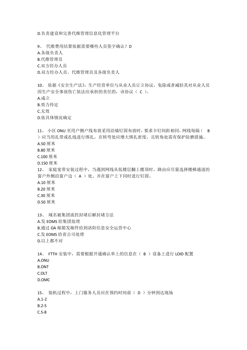 2016年L1认证家客试题_第2页