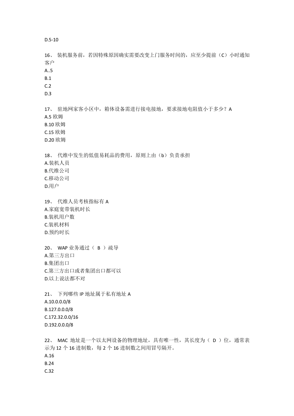 2016年L1认证家客试题_第3页