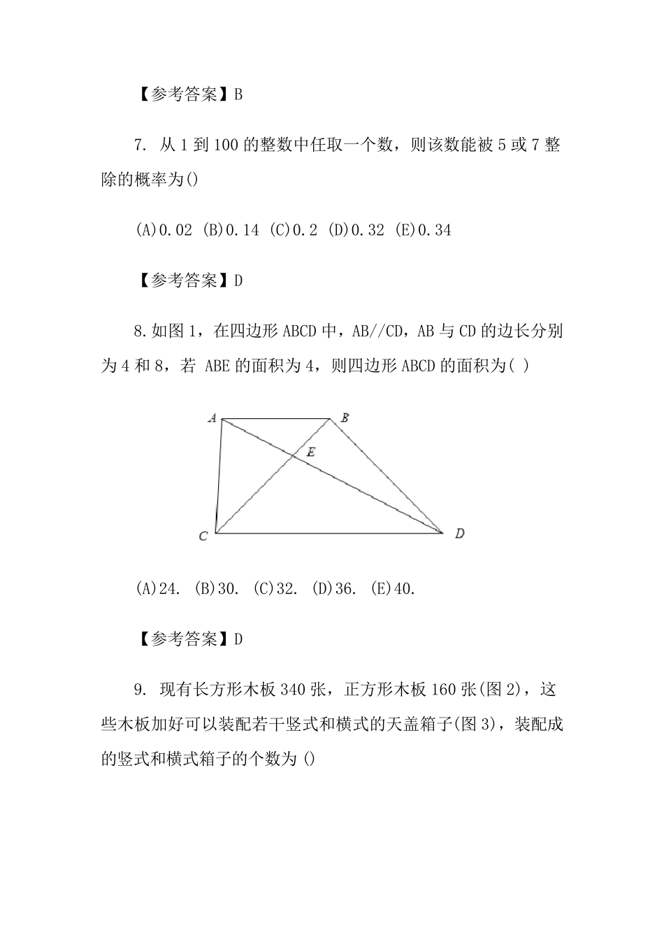 2016年MBA考试《管理类综合》试题及答案_第3页