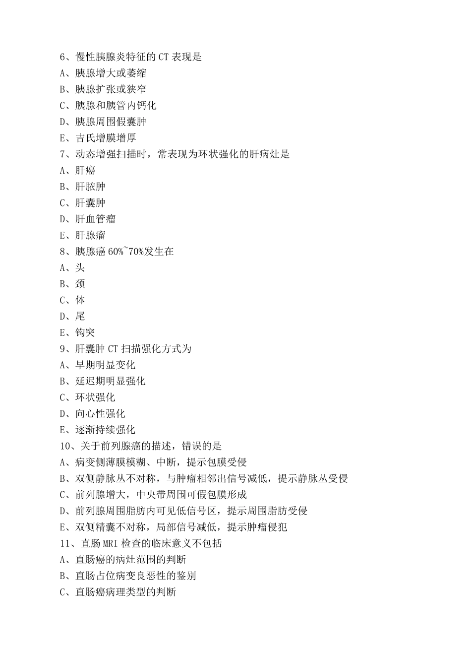 2016年MRI医师上岗证考试真题及参考答案_第2页