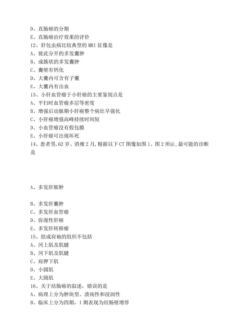 2016年MRI医师上岗证考试真题及参考答案_第3页