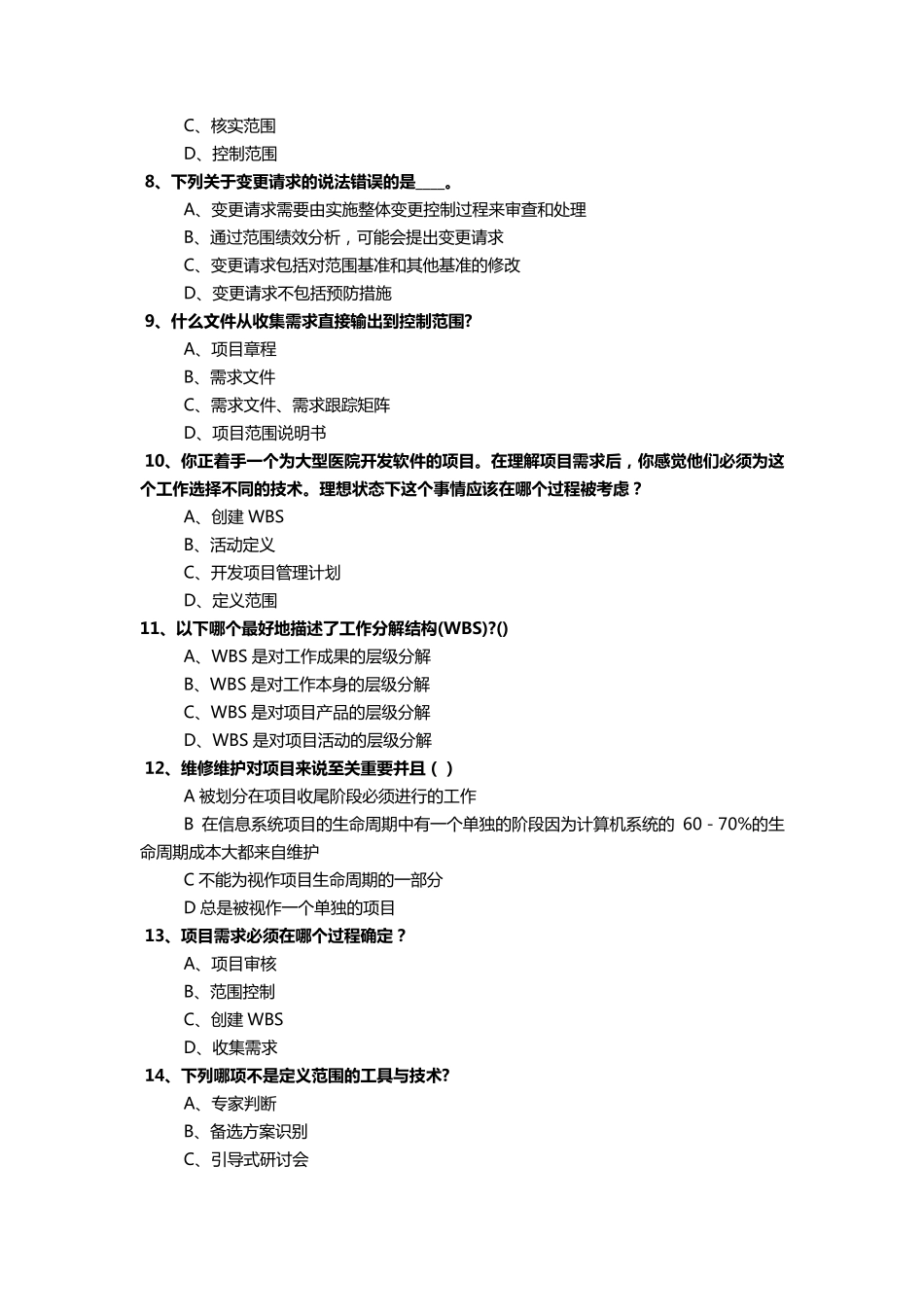 2016年PMP考试试题及答案_第2页
