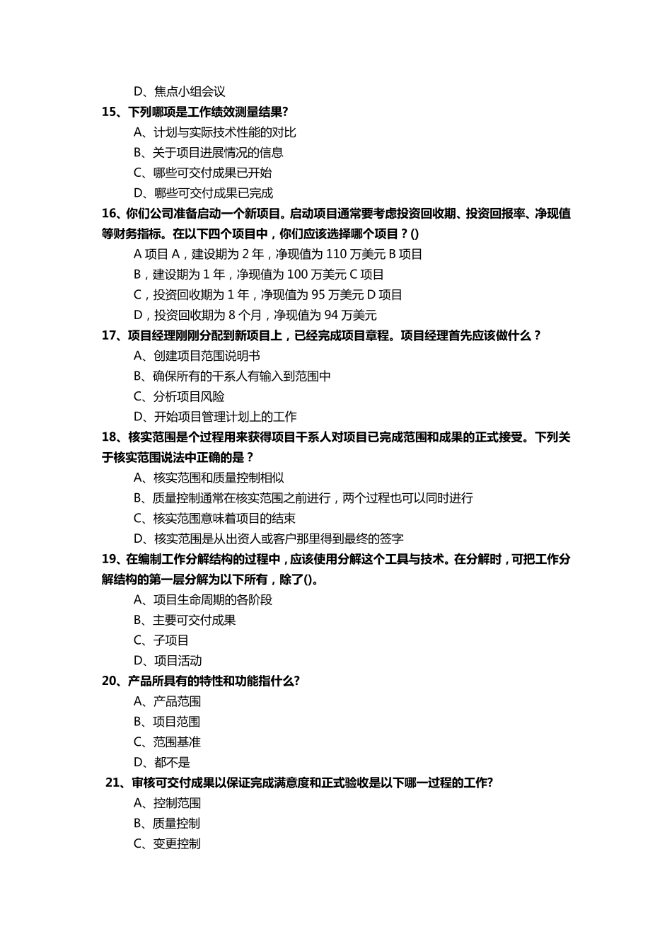 2016年PMP考试试题及答案_第3页