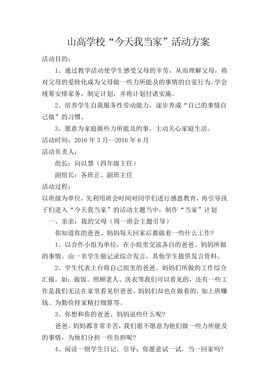 2016年“今天我当家”活动方案_第1页