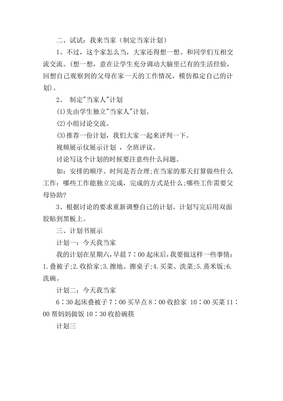 2016年“今天我当家”活动方案_第2页