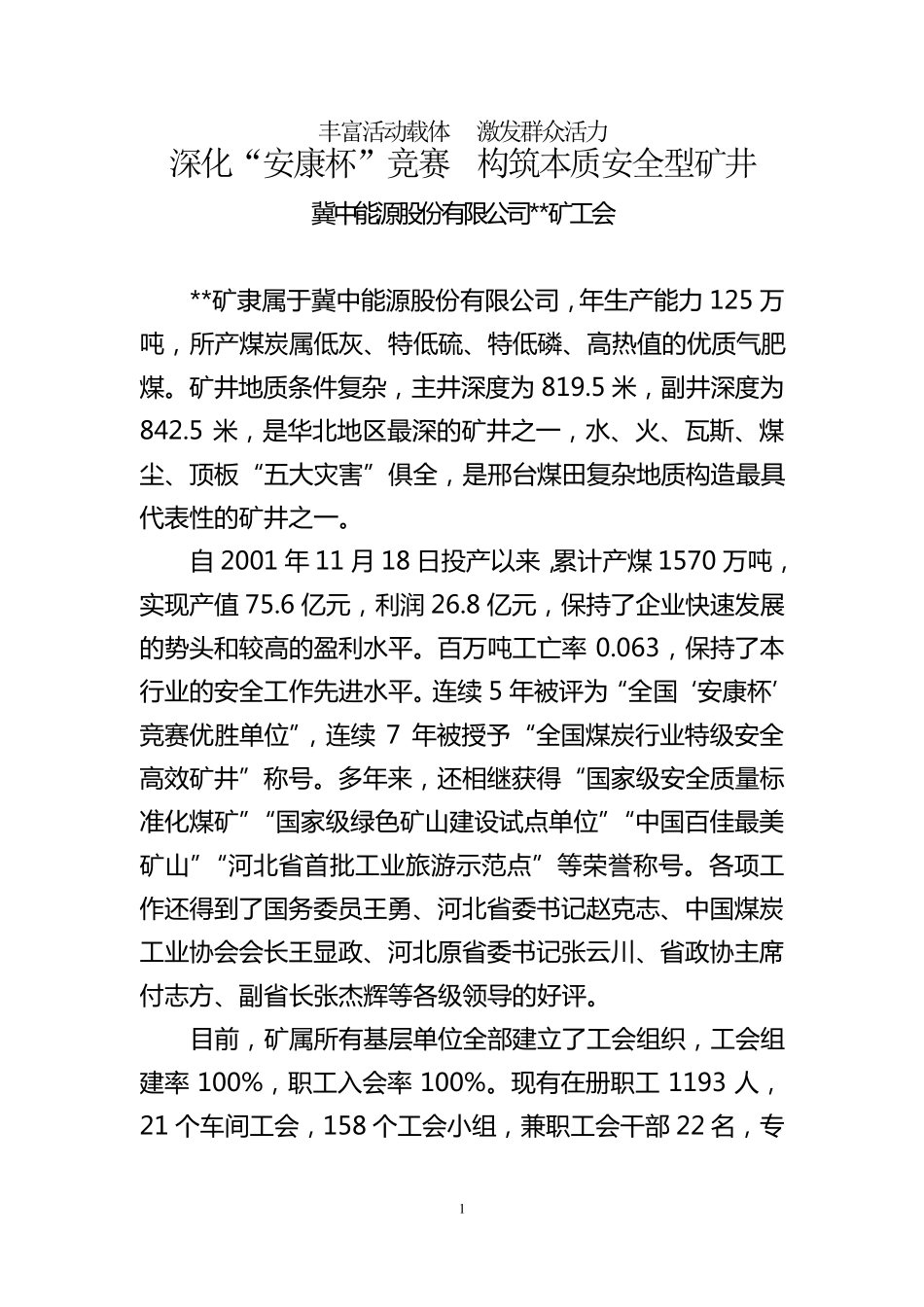 2016年“全国五一劳动奖状”事迹材料_第1页
