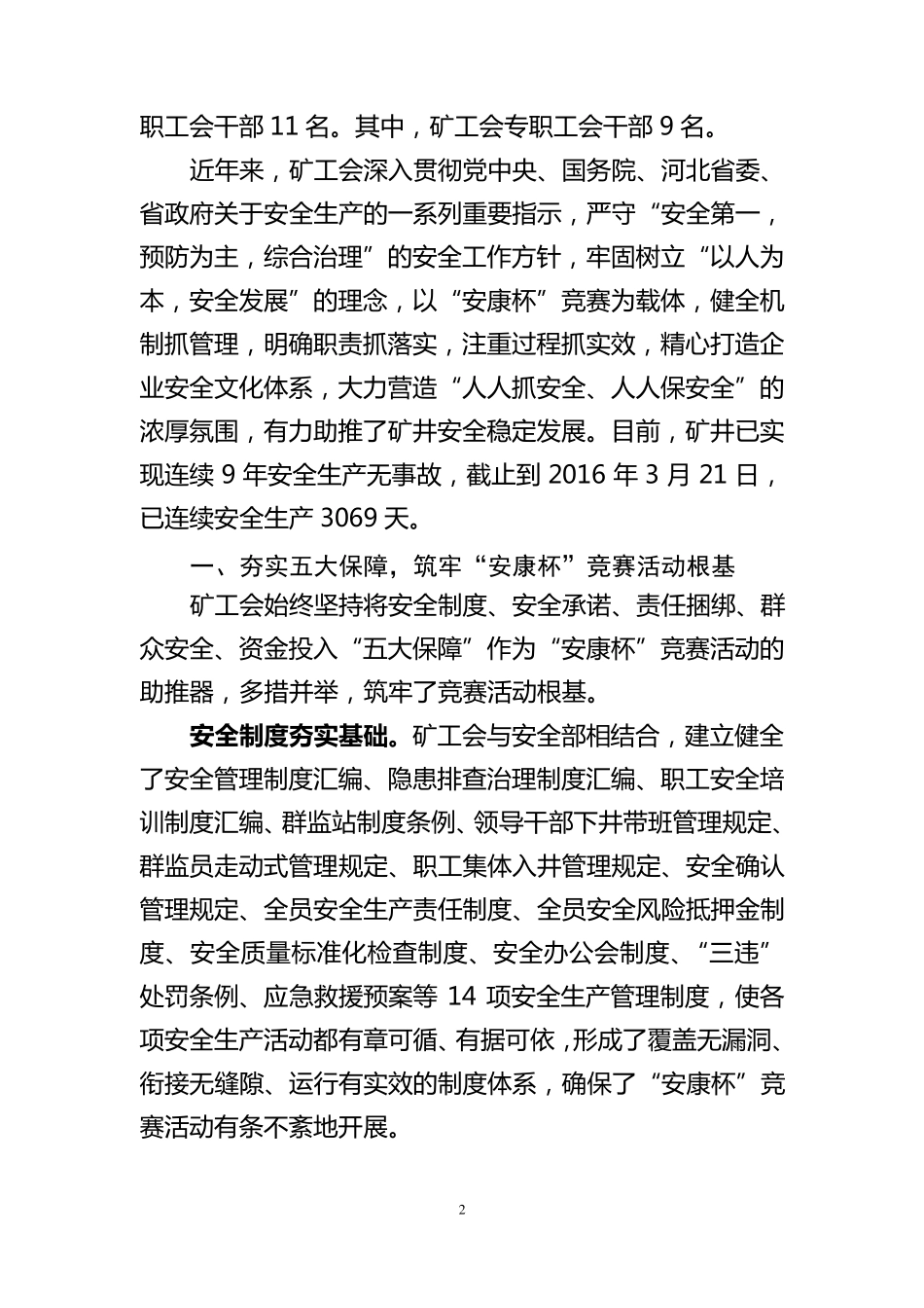 2016年“全国五一劳动奖状”事迹材料_第2页