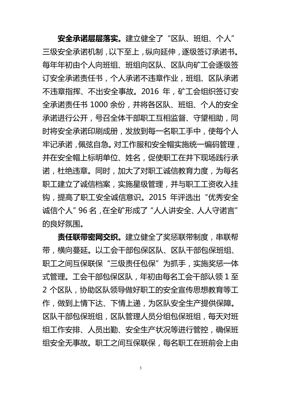 2016年“全国五一劳动奖状”事迹材料_第3页