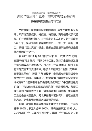 2016年“全国五一劳动奖状”事迹材料