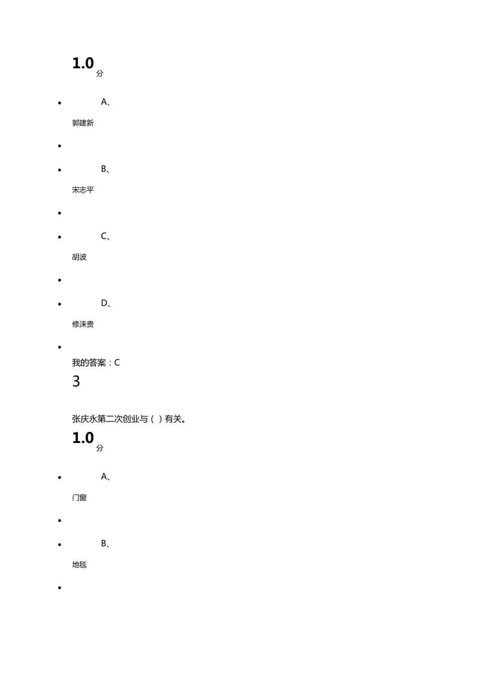 2016年《创新创业领导力》期末考试答案,满分试题_第2页