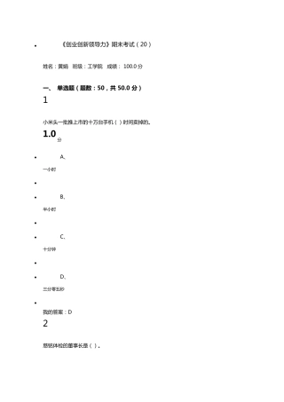 2016年《创新创业领导力》期末考试答案,满分试题