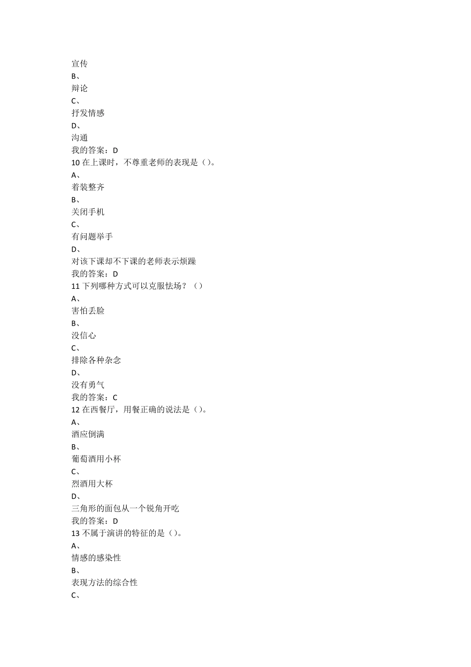 2016年《口才艺术与社交礼仪》期末考试答案_第3页