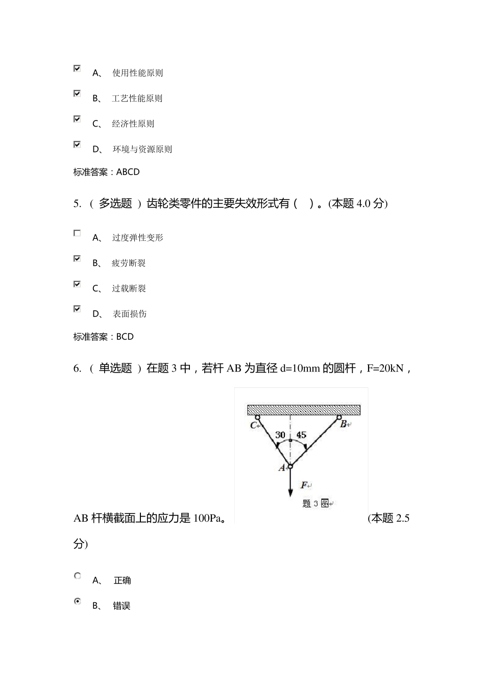 2016年《材料力学》期末考试题及答案_第2页