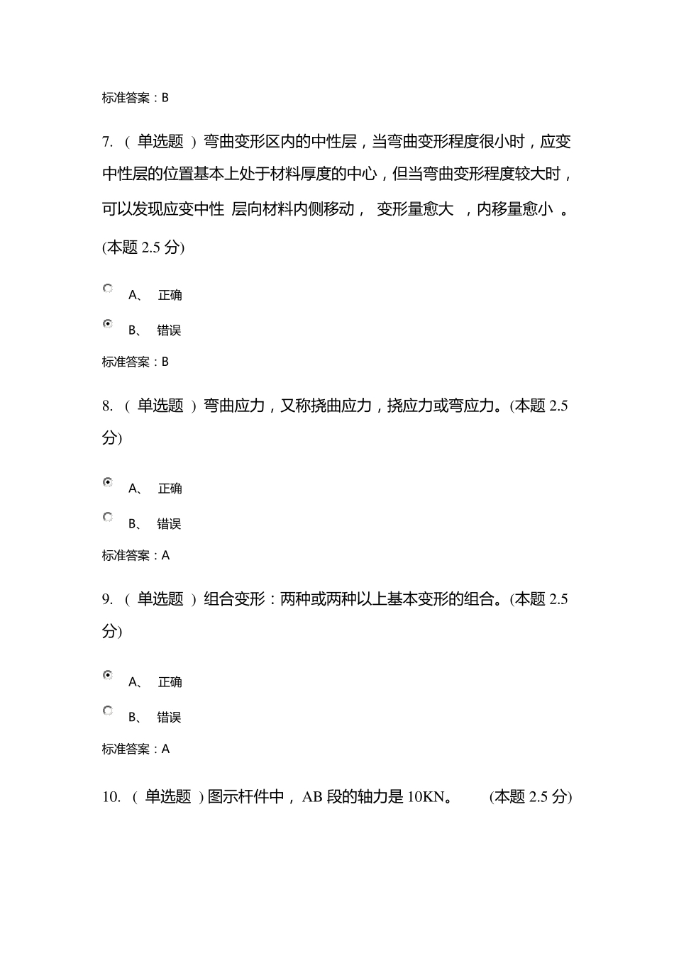 2016年《材料力学》期末考试题及答案_第3页