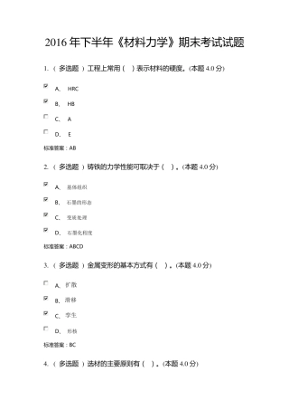 2016年《材料力学》期末考试题及答案