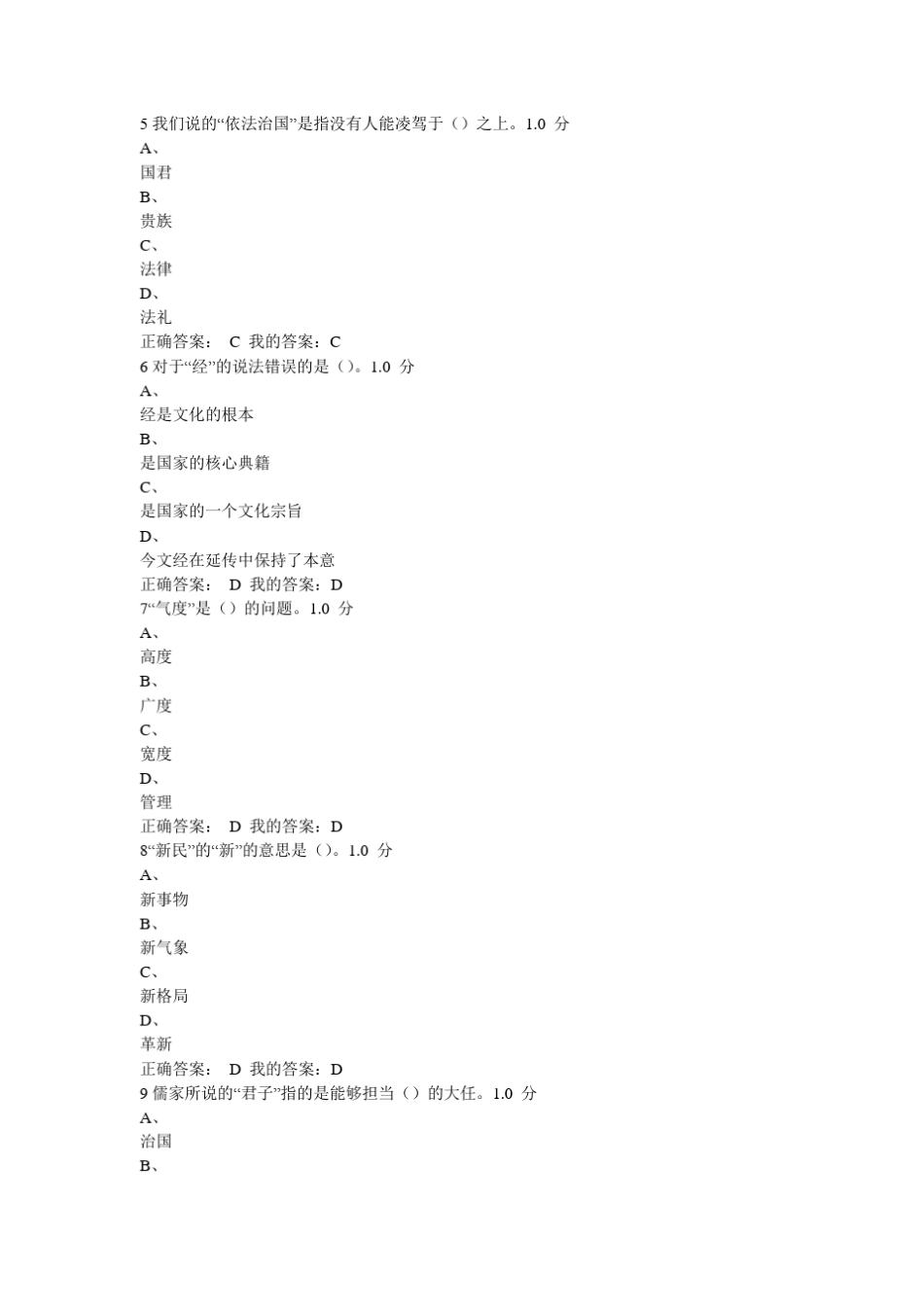 2016年《国学智慧》期末考试答案_第2页