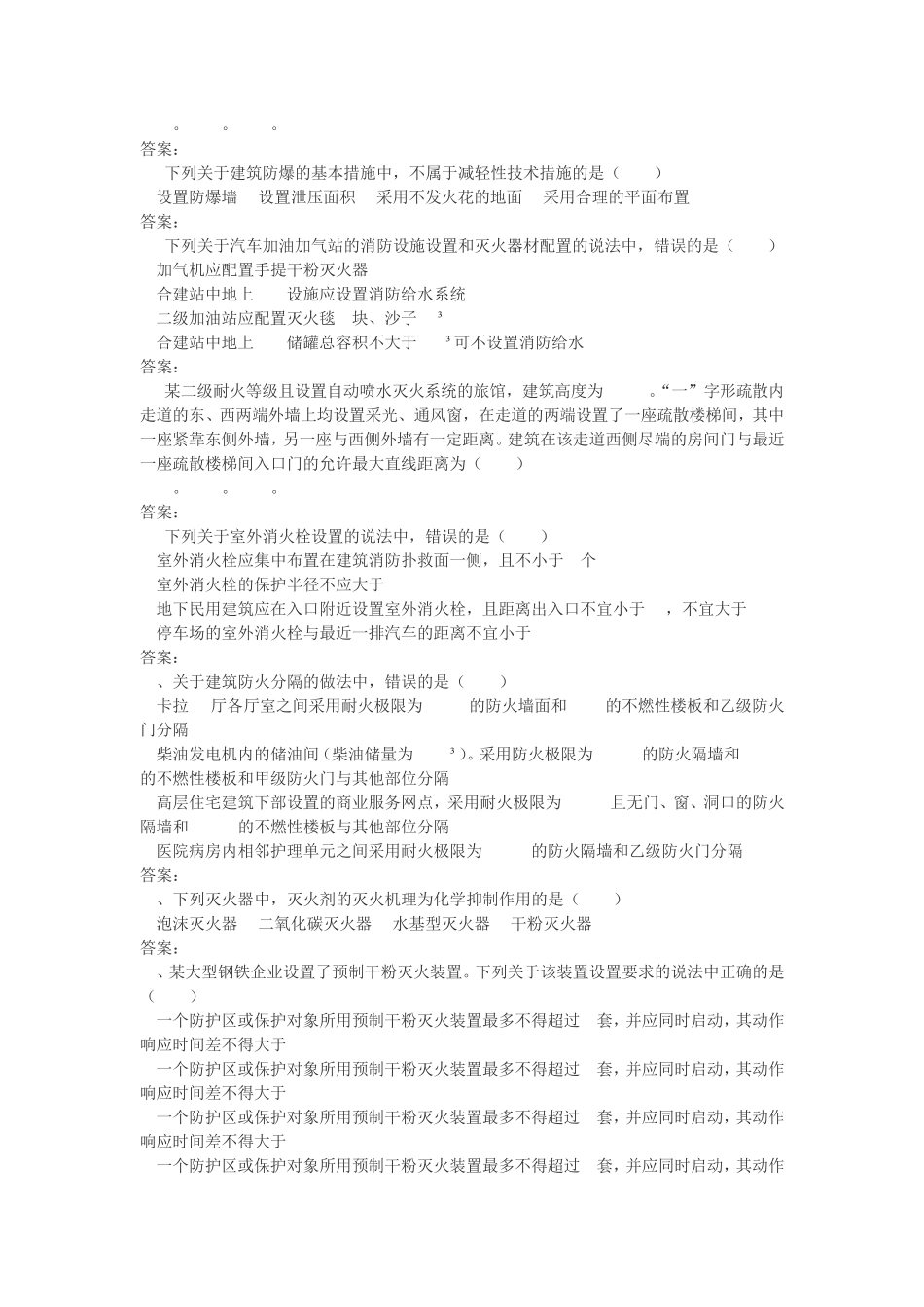 2016年《消防安全技术实务》真题及答案_第2页