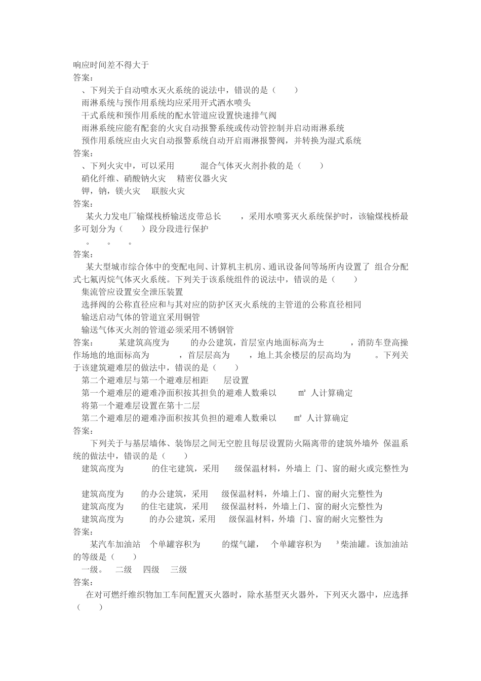 2016年《消防安全技术实务》真题及答案_第3页