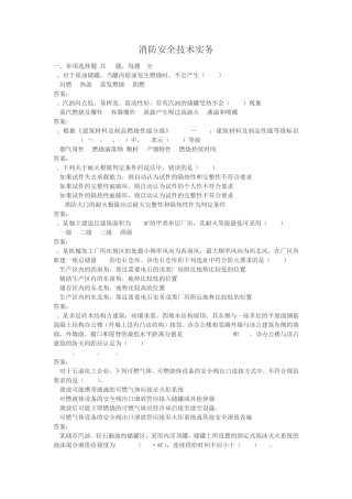2016年《消防安全技术实务》真题及答案