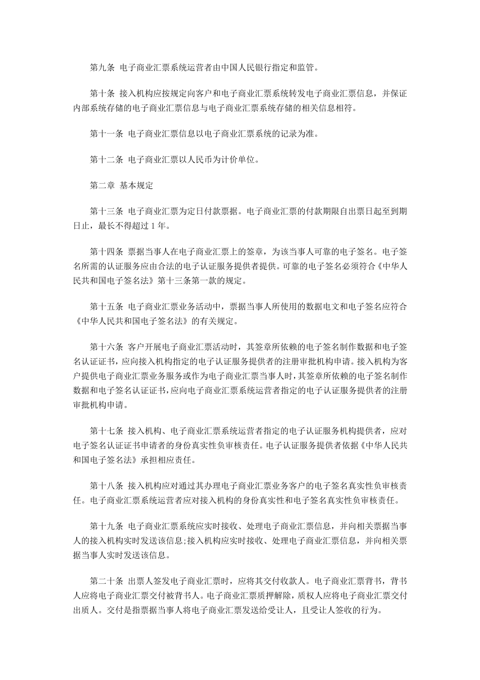2016年《电子商业汇票业务管理办法》_第2页