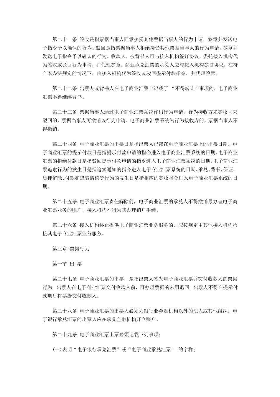 2016年《电子商业汇票业务管理办法》_第3页