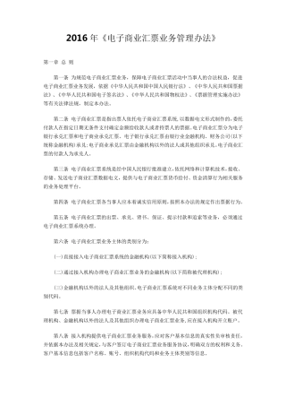 2016年《电子商业汇票业务管理办法》