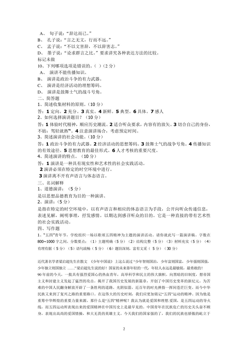 2016年《演讲与口才》形考作业一至五答案_第2页