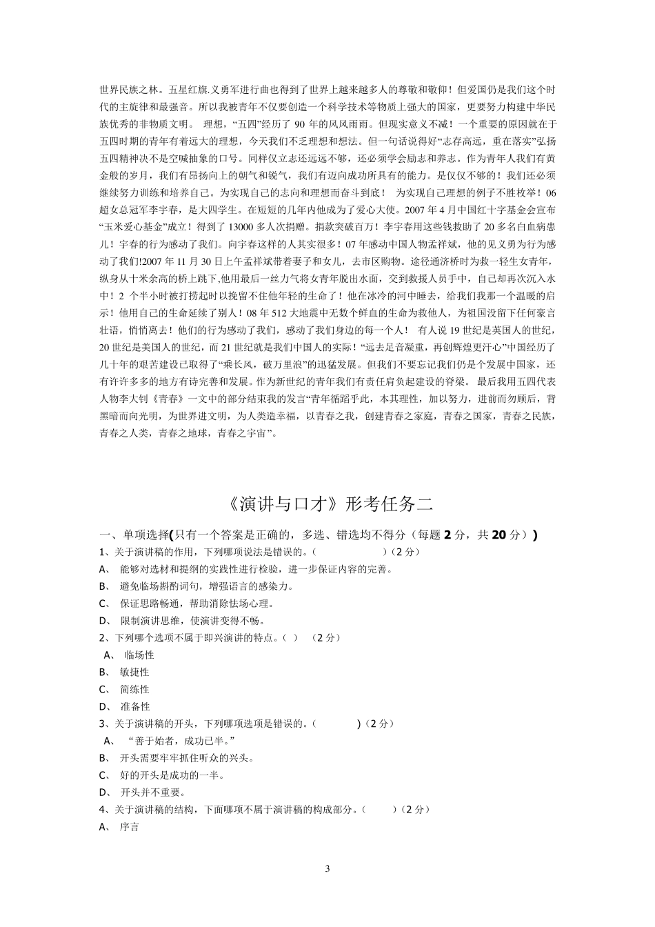 2016年《演讲与口才》形考作业一至五答案_第3页