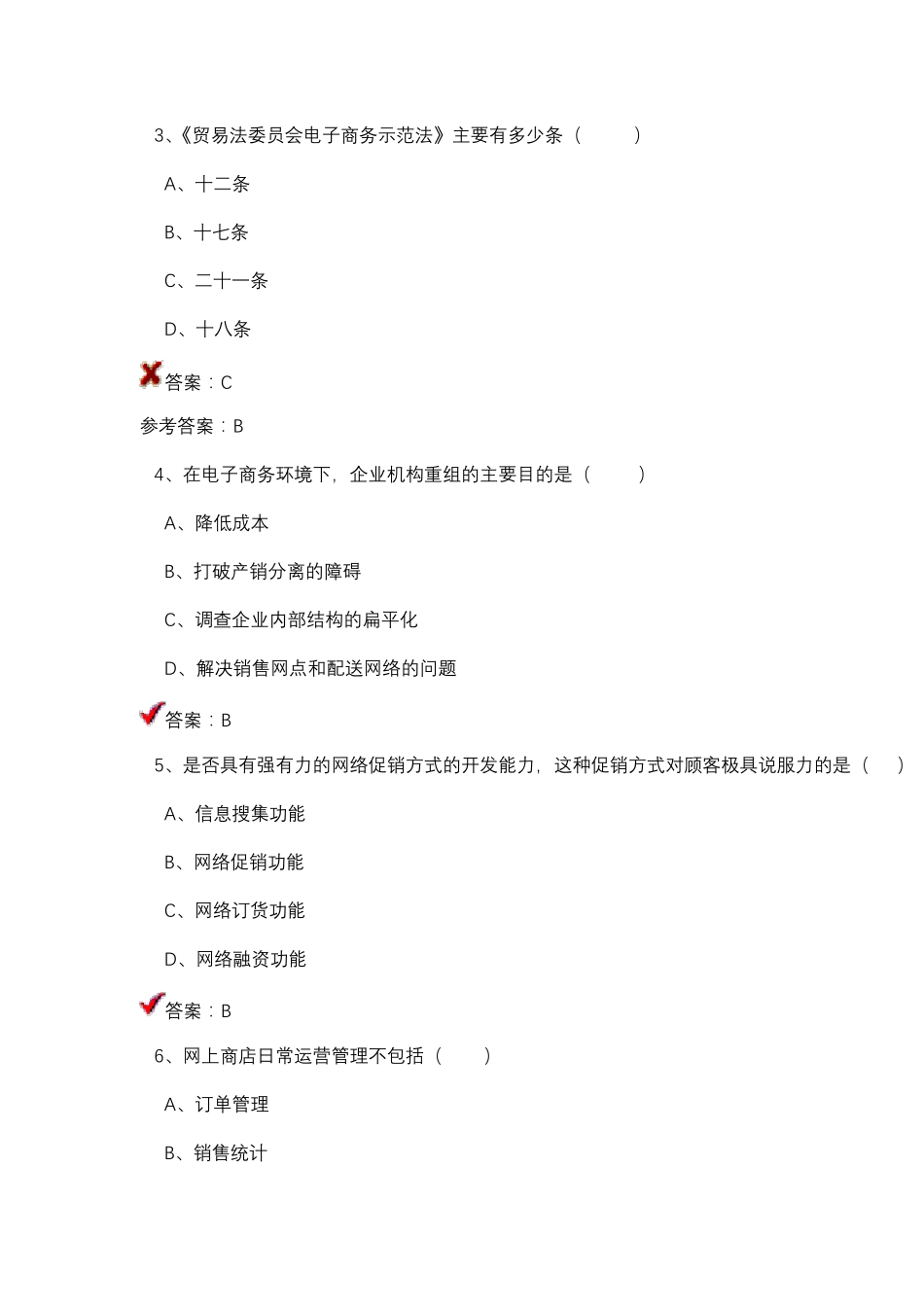 2016年《电子商务》(2016年必修课程一)试卷_第2页