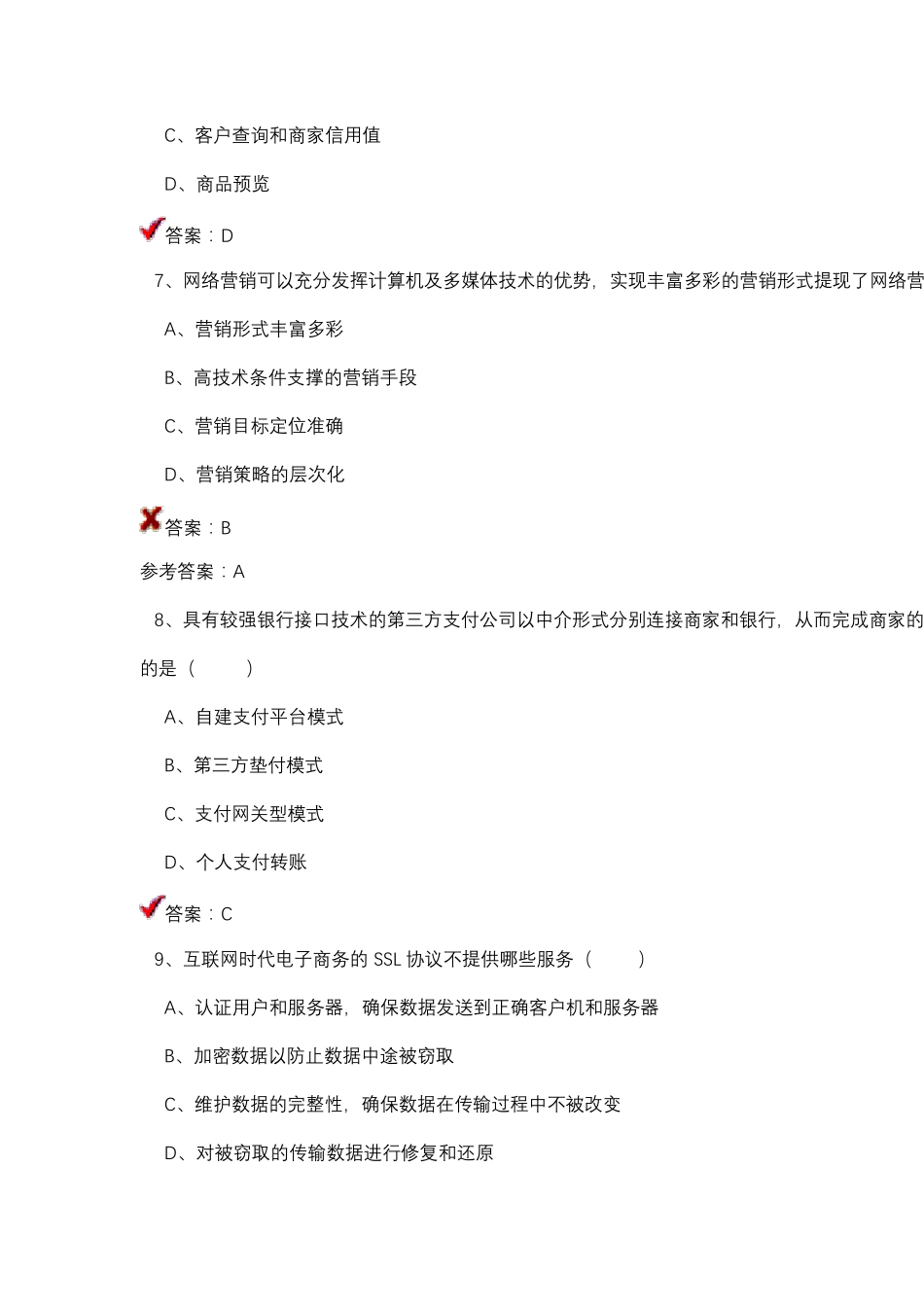2016年《电子商务》(2016年必修课程一)试卷_第3页