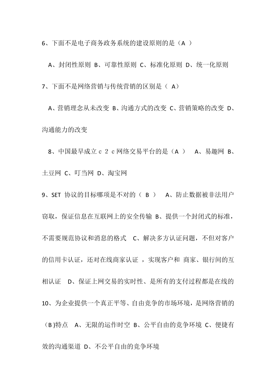 2016年《电子商务》题库答案最新_第2页