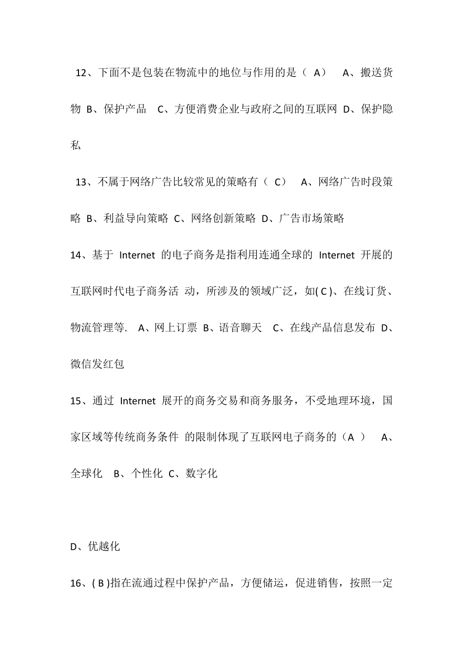 2016年《电子商务》题库答案最新_第3页