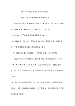 2016年《电子商务》题库答案最新