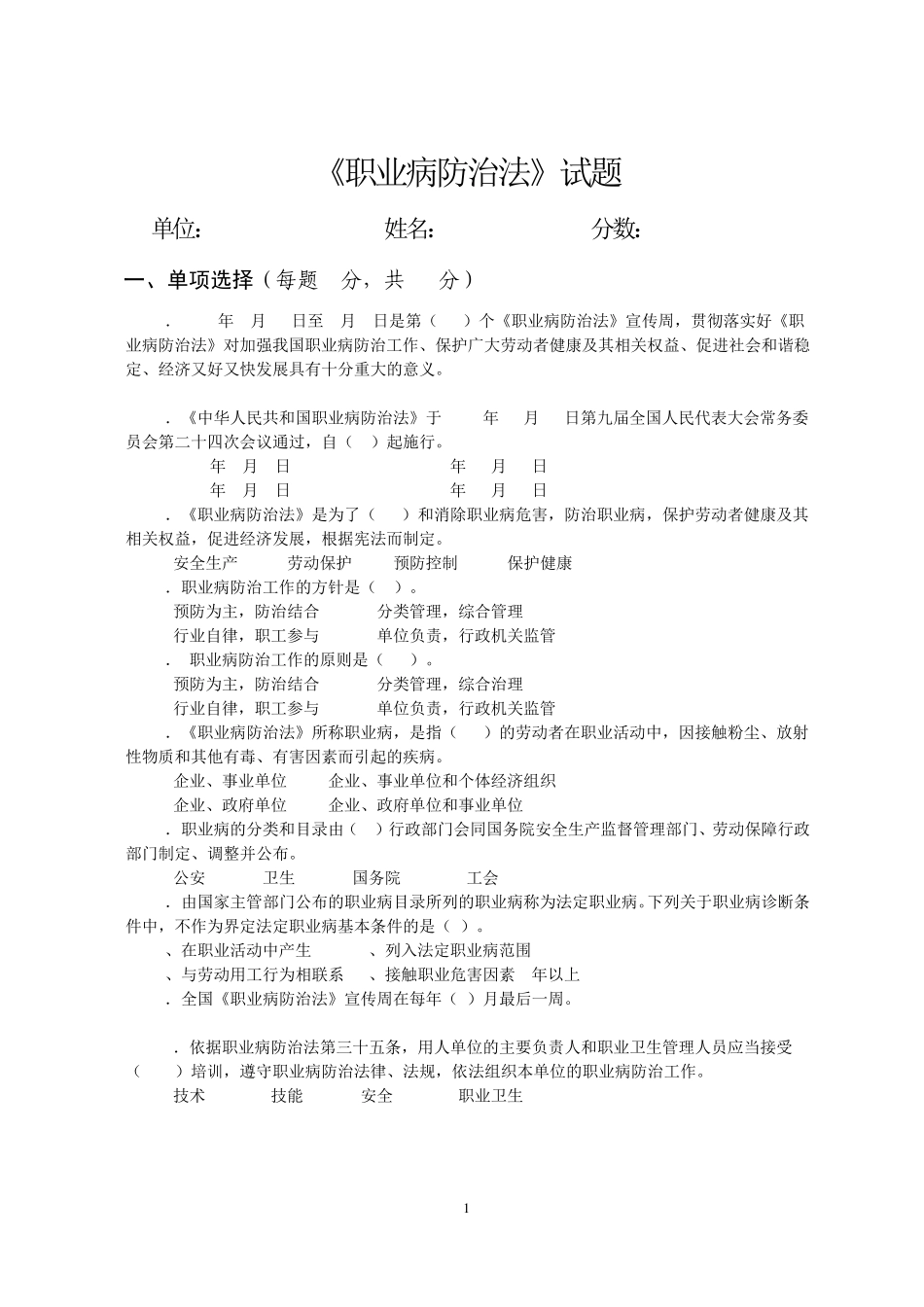 2016年《职业病防治法》试题_第1页