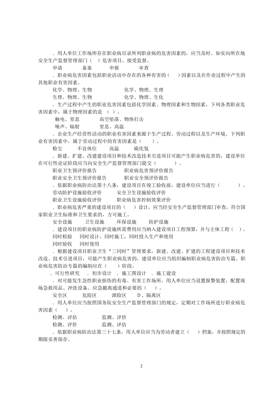 2016年《职业病防治法》试题_第2页