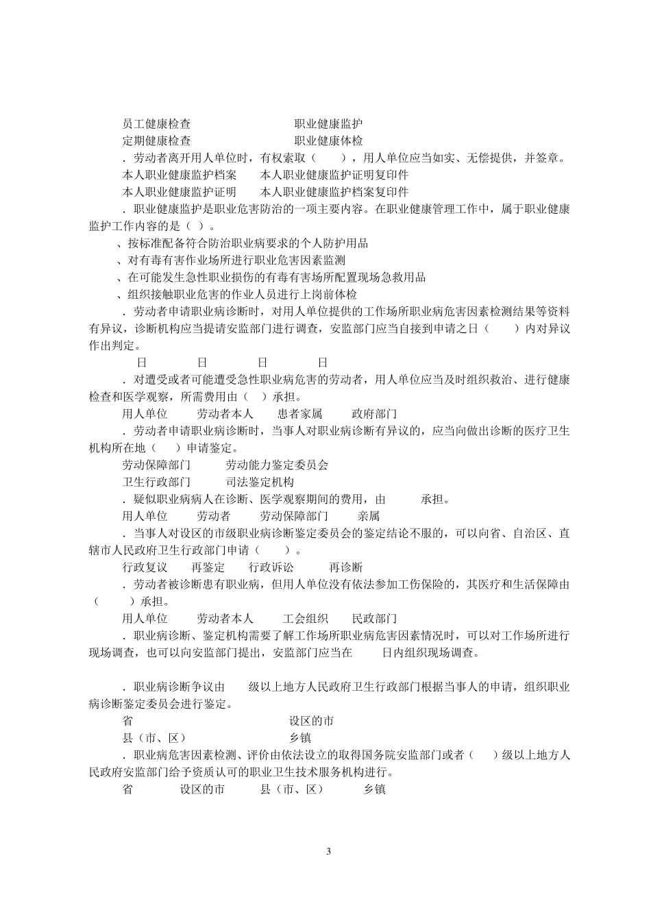 2016年《职业病防治法》试题_第3页