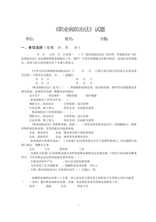 2016年《职业病防治法》试题