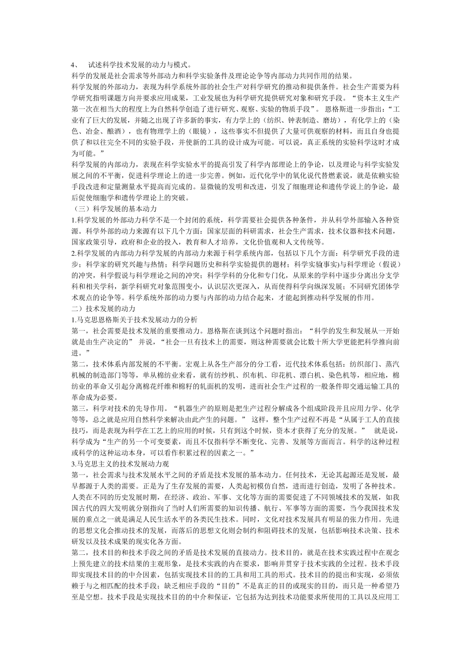 2016年《自然辩证法概论》复习题答案总结_第2页