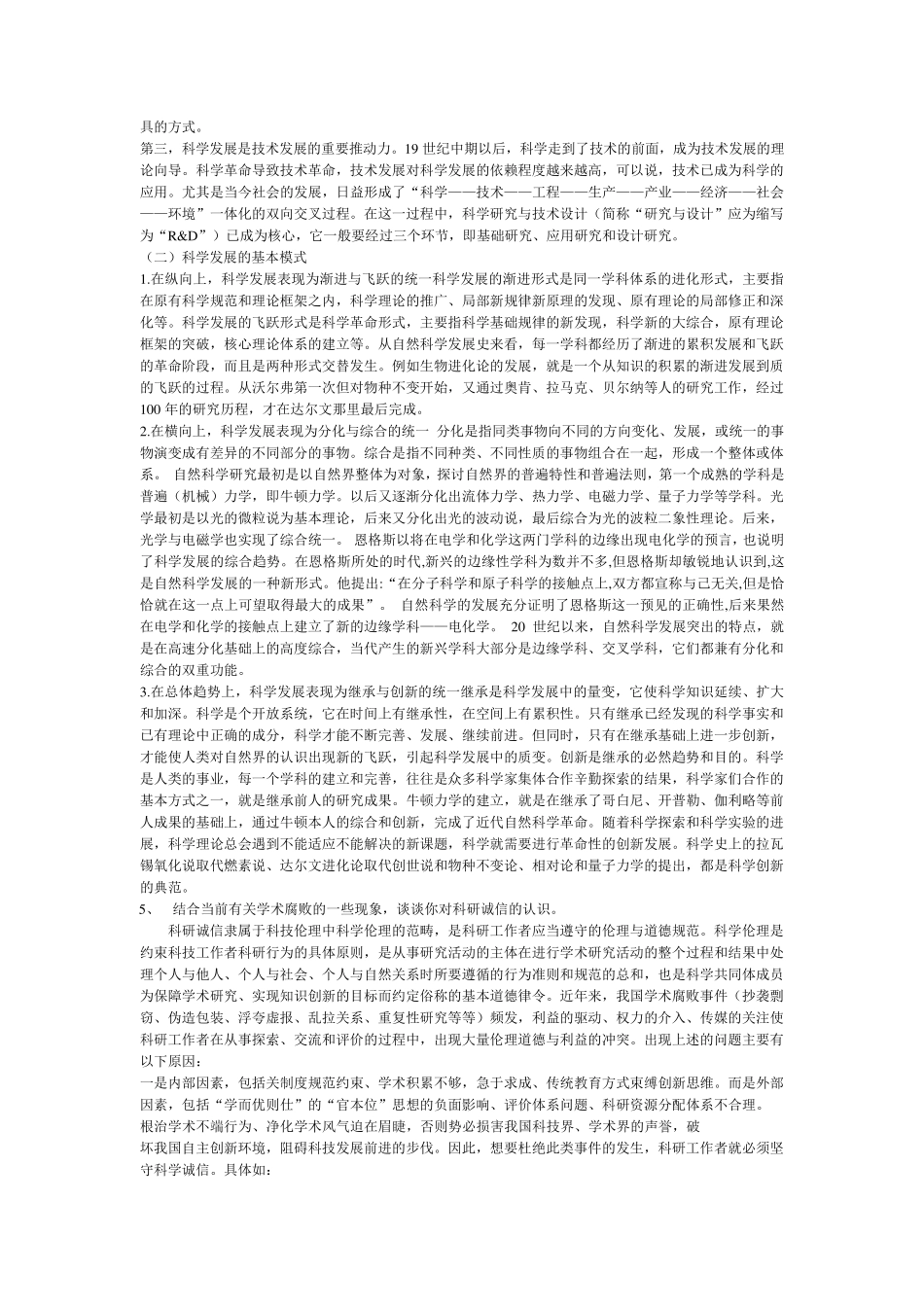 2016年《自然辩证法概论》复习题答案总结_第3页