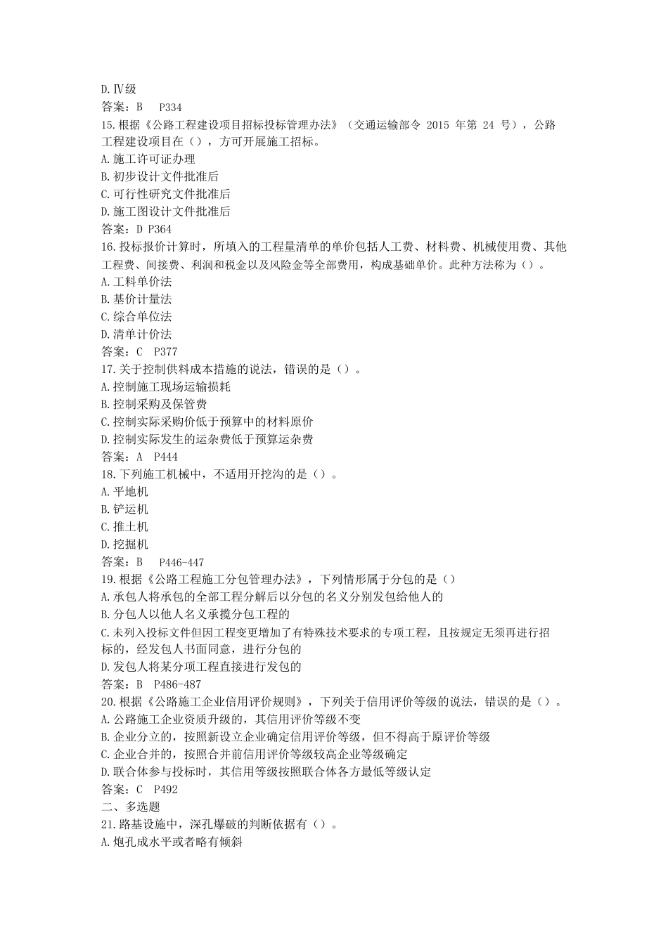 2016年一建《公路》真题及答案_第3页