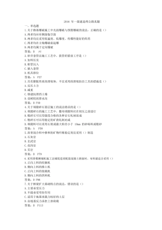 2016年一建《公路》真题及答案