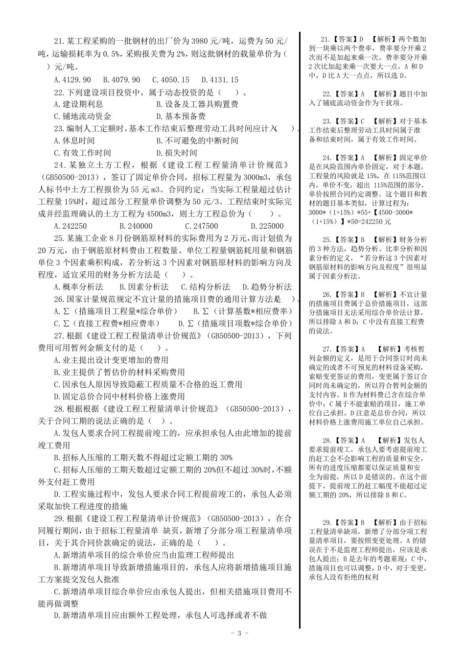 2016年一建《经济》真题及答案解析(精编版)_第3页