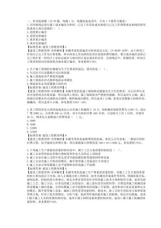 2016年一建管理真题及答案