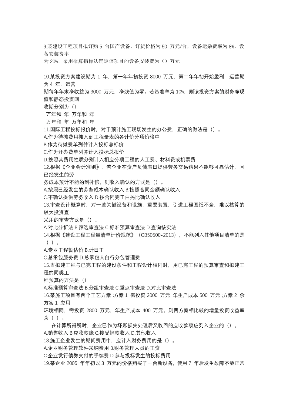 2016年一建经济真题及答案_第2页