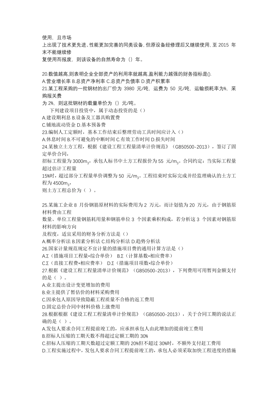 2016年一建经济真题及答案_第3页