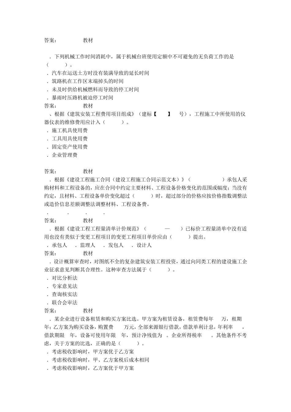 2016年一建经济真题及答案解析_第3页