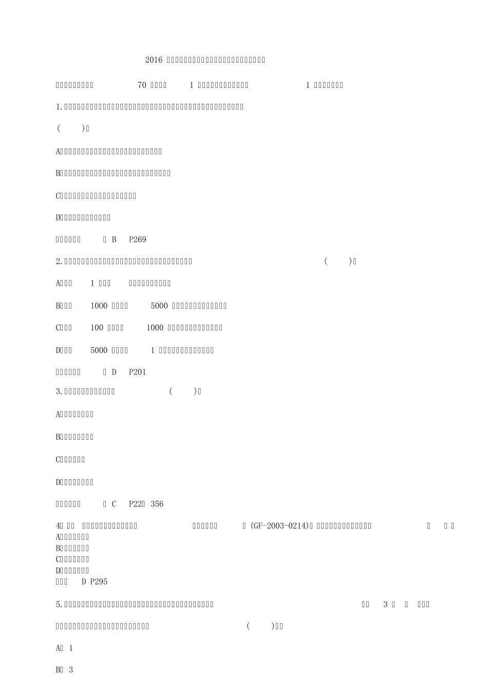 2016年一级建造师《工程法规》真题答案_第1页
