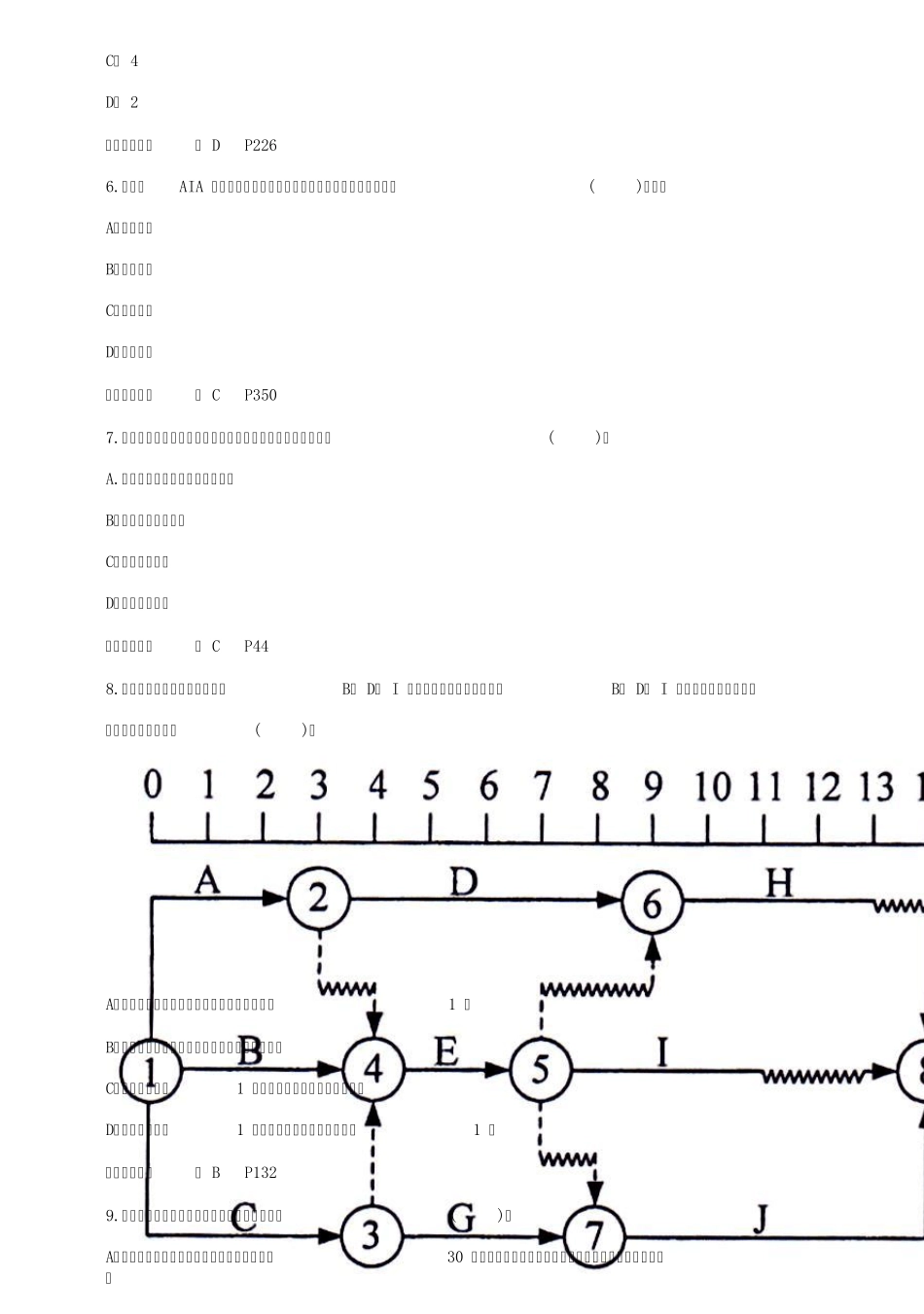 2016年一级建造师《工程法规》真题答案_第2页