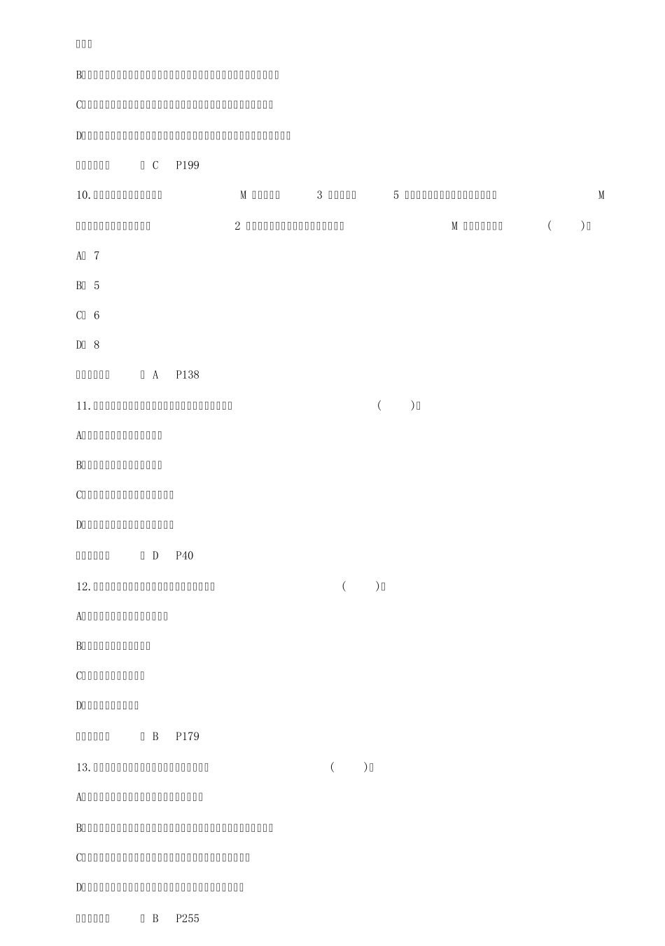 2016年一级建造师《工程法规》真题答案_第3页