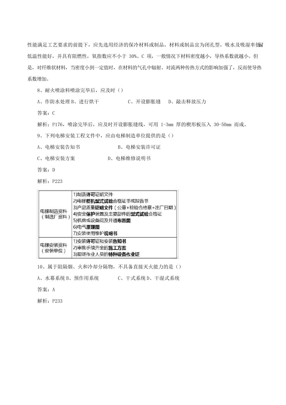 2016年一级建造师《机电实务》真题及答案_第3页